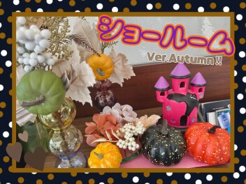 ショールーム秋仕様にしました
