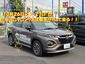 新型フロンクス、試乗車が玖珠店にやって来る！！！