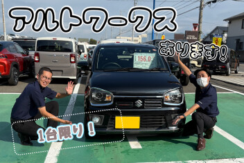 アルトワークス1台限り！