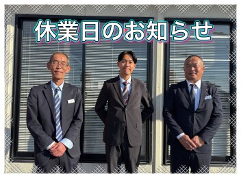 年末年始休業のお知らせ