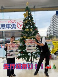 先行初売りやります！！！！