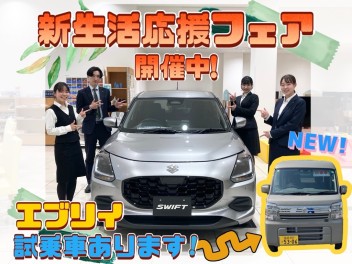 新生活応援フェア開催中！！