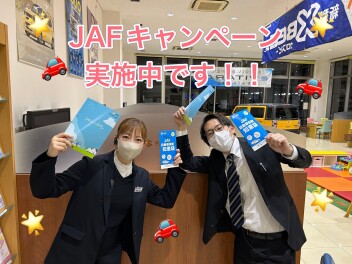 車でのおでかけをさらに安心★☆JAF★☆