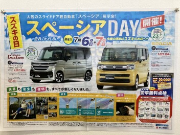 今週末はスズキの日☆スペーシアDAY☆
