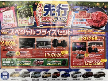 まだまだ先行初売り実施中！！