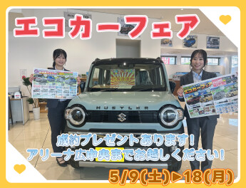 ☆通常営業開始☆エコカーフェア開催します☆