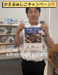 かえるdeしこキャンペーン開催します