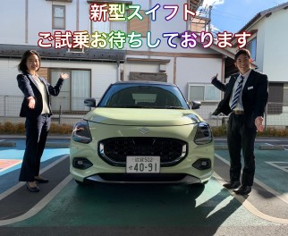 新型スイフト試乗できます！