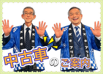 新しい中古車が入庫しました♪