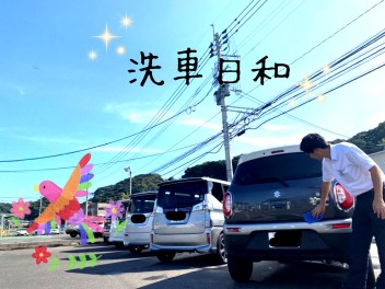 洗車日和