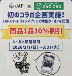 ＪＡＦ × ＺＡＧＵ ＺＡＧＵ 初コラボ