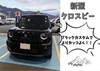 ブラックカスタムのクロスビー！