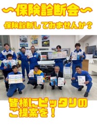 ★保険無料診断会★