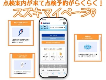 ☆スズキマイページについて☆