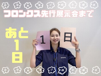 ☆フロンクス先行展示会まであと１日！☆