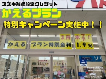 ★残価設定クレジット特別金利ですよ★