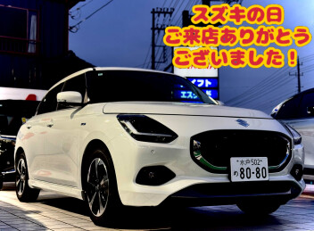 スズキの日　ありがとうございました！！