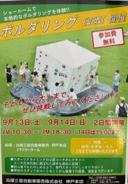 ボルタリングイベント