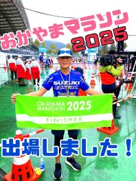 いしだ工場長の挑戦２０２５