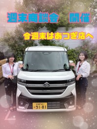 今週末はあつぎ店へ！！！ワゴンRスマイル展示してます！！