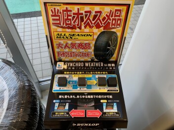 ダンロップタイヤのご案内