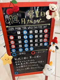 １２月の定休日のご案内