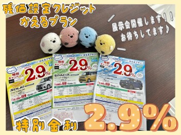 かえるプラン☆特別金利☆ ３月３１日まで！