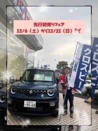 今週末より、先行初売りフェア開催決定！