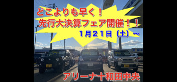 決算先取り！！スズキアリーナ十和田中央の大商談会♪♪