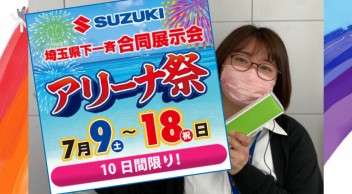 アリーナ祭　Ｆｉｎａｌ