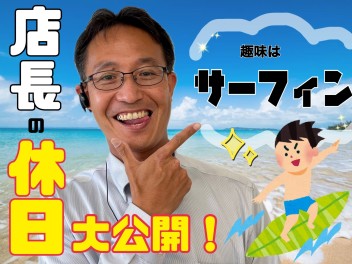 『店長の休日！』週末は当店で展示会　！！