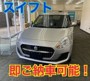 スイフトの新しい展示車がきました！即ご納車も可能です！！