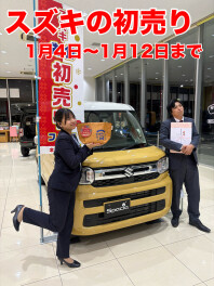 スズキの初売り始まります！！！！！！！！！