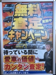 あなたのお車の価値気になりませんか・・？　周南市/光市/下松市/岩国市