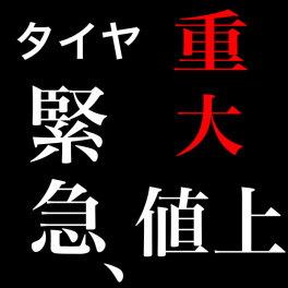 緊急連絡⚠