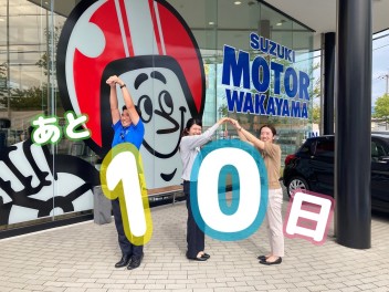 ○○まであと１０日