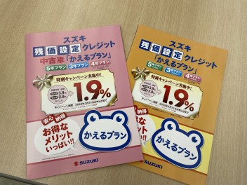 かえるプラン金利１．９％は３１日まで！