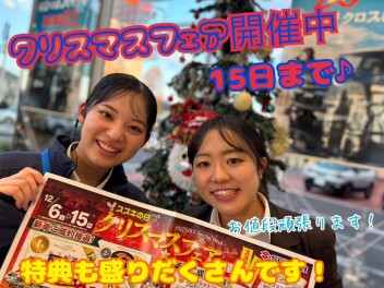 【☆大類店のクリスマスフェア☆】残り１週間！！！初売りまで待たなくても大丈夫！！今がお買い得です♪新車ご成約特典が盛りだくさんのこの期間をどうかお見逃しなく！！