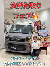 『☆決算先取りフェア☆』開催！！