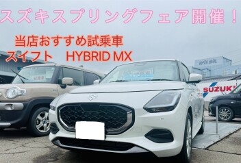 スズキスプリングフェア開催！！