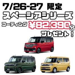 【限定車】２日間限定！！