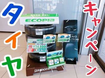 ☆タイヤキャンぺーン中☆
