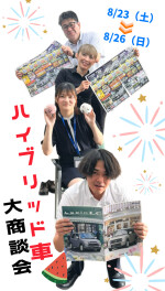 スズキハイブリッド車 大商談会！！