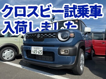 新型クロスビー試乗車入荷！