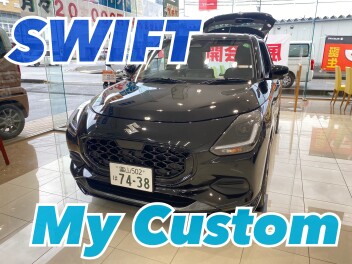 スイフト　マイカスタム登場！！