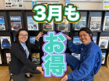 ３月もお得です！！