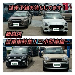 穂高店試乗車紹介～小型車編～