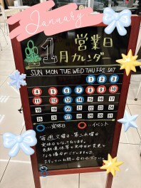 年末年始と1月の営業日のご案内