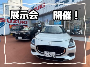 23日・24日はスズキへ！