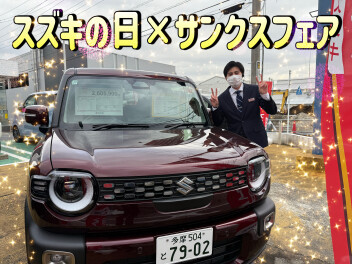 スズキの日×サンクスフェア！！